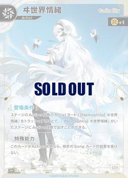 【Calla lily】ヰ世界情緒(追奏再録) 【KT/BA/40SR】